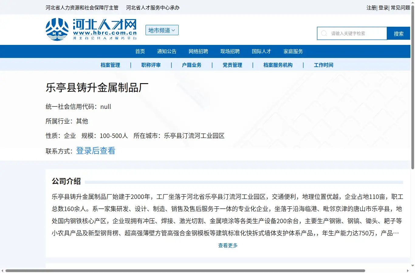hbrc.com.cn/web/dwxq?dwid=004770687baf1256 homepage screenshot