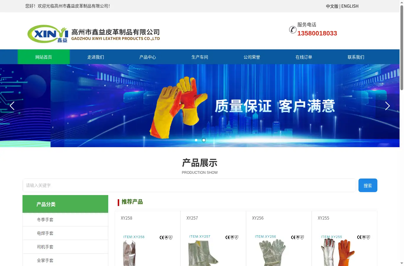 xinyigloves.com homepage screenshot