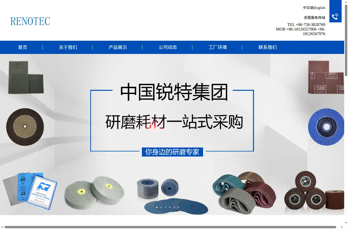 renotec.cn homepage screenshot