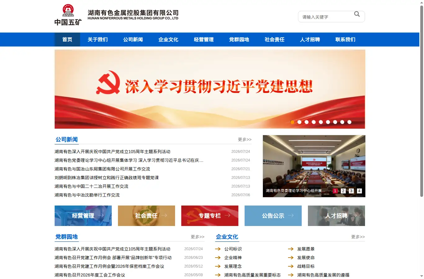 hng.minmetals.com.cn homepage screenshot