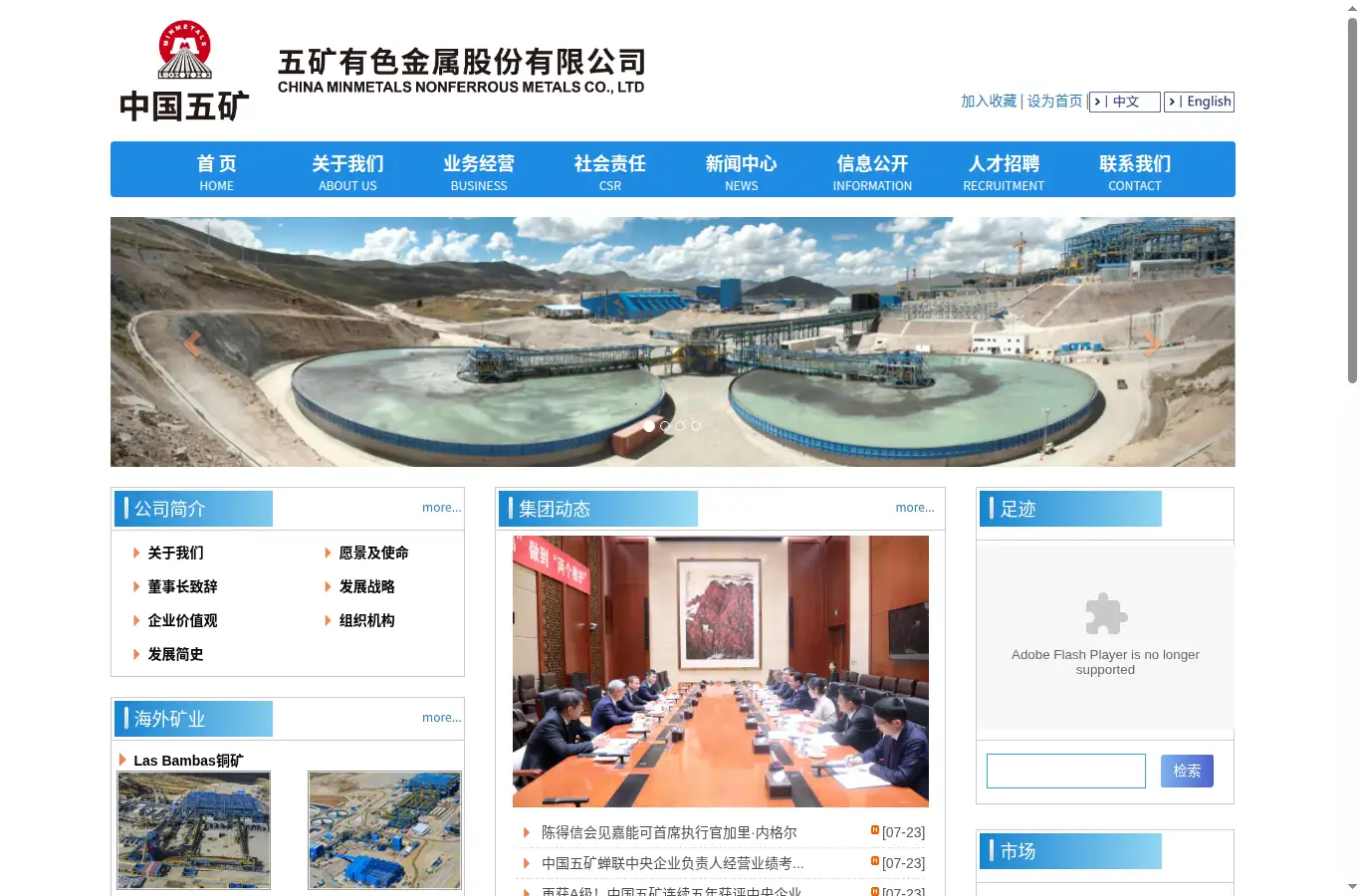 cmnltd.minmetals.com.cn homepage screenshot