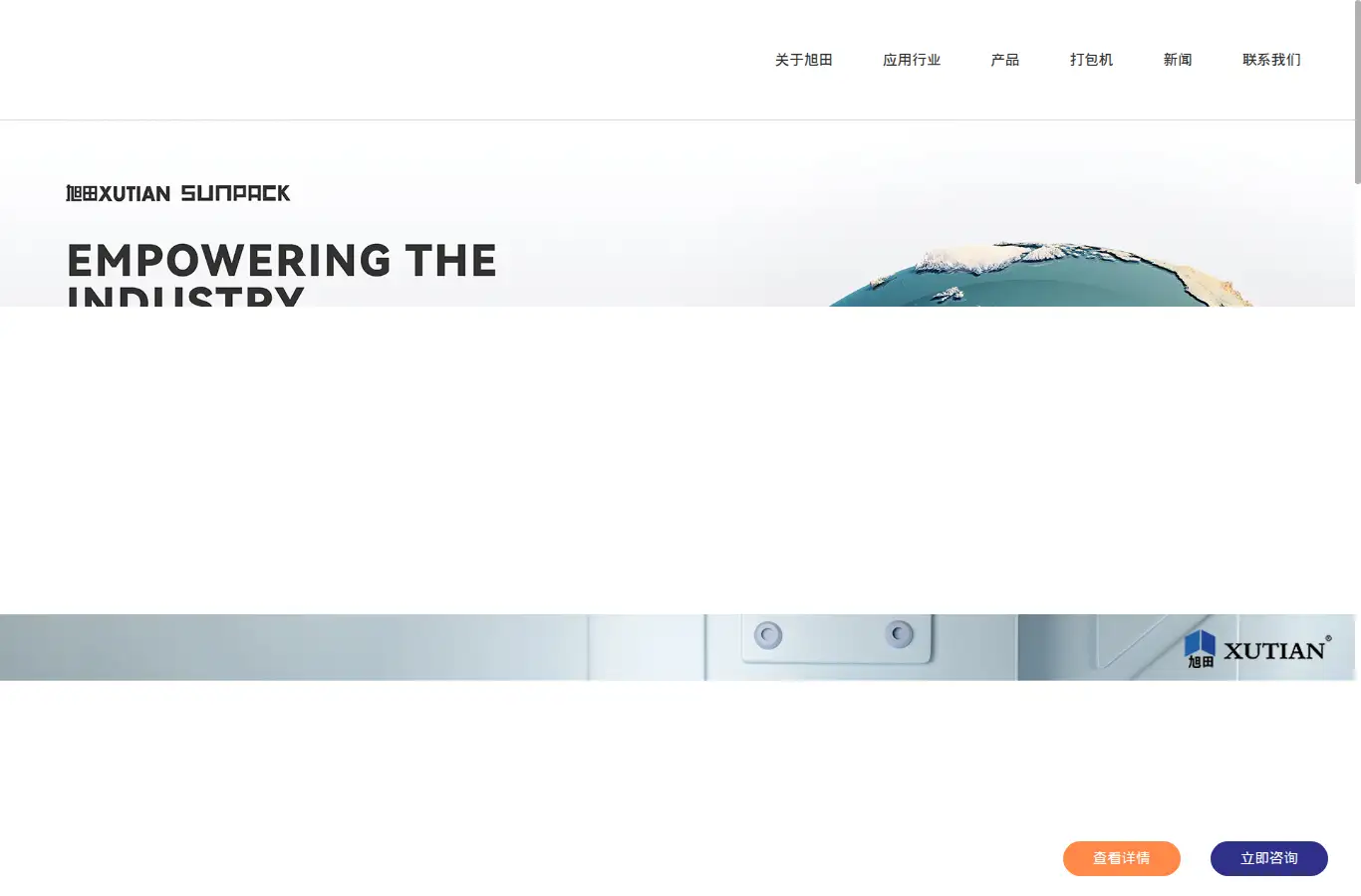 xutian-china.com homepage screenshot