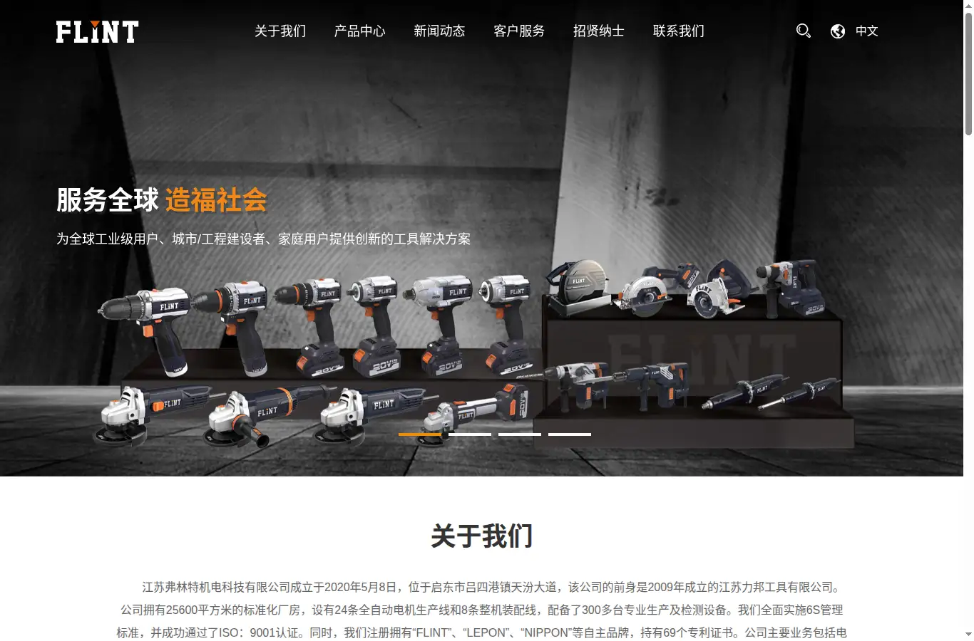 cn.flint-china.com homepage screenshot