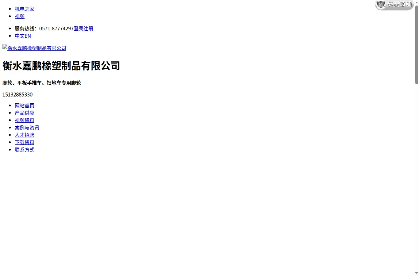 jiapeng5330.jdzj.com homepage screenshot
