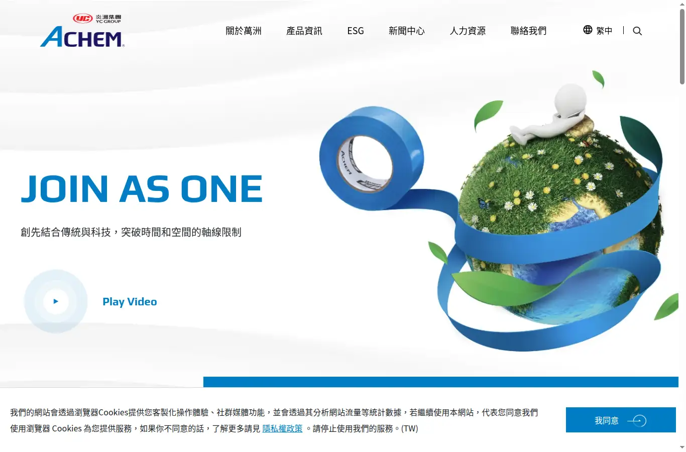 achem.com.tw homepage screenshot