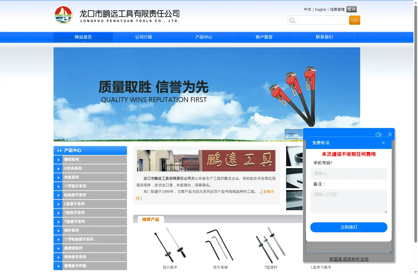 pengyuantools.com homepage screenshot