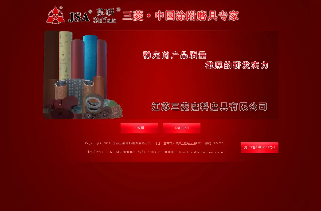 sanlingcn.com homepage screenshot