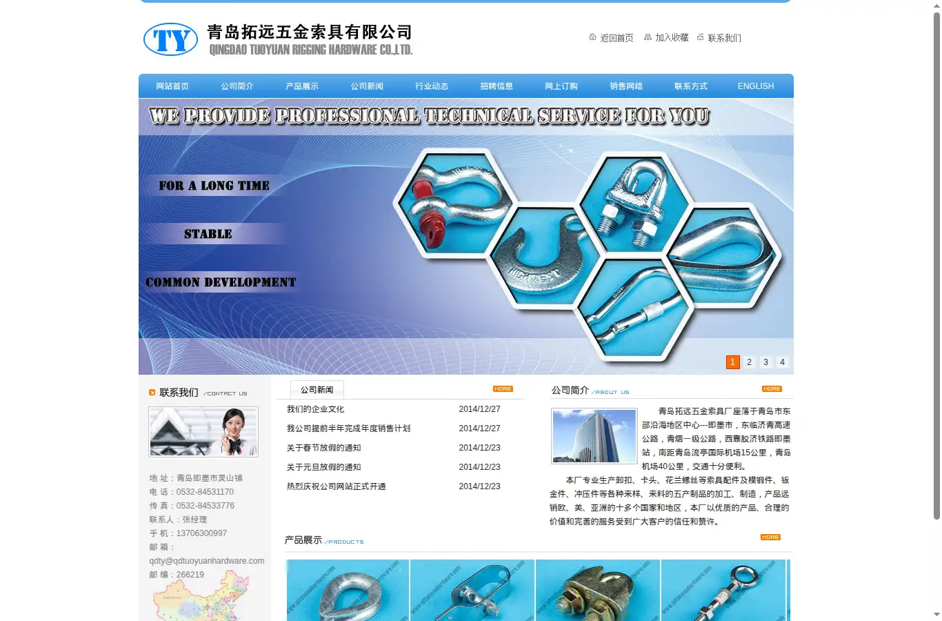 qdtuoyuanhardware.com homepage screenshot