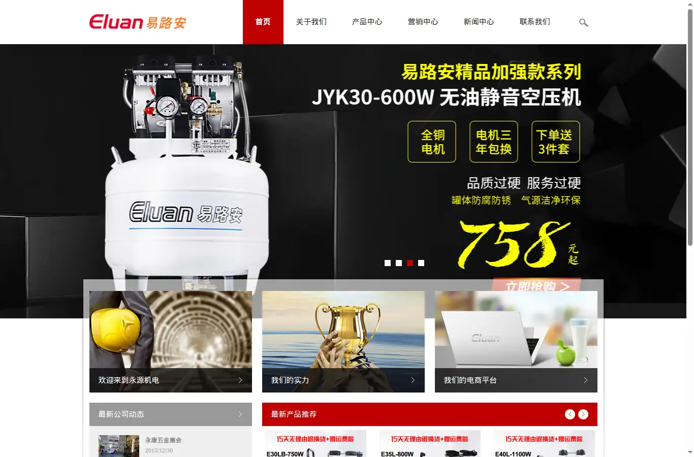 e-luan.com homepage screenshot
