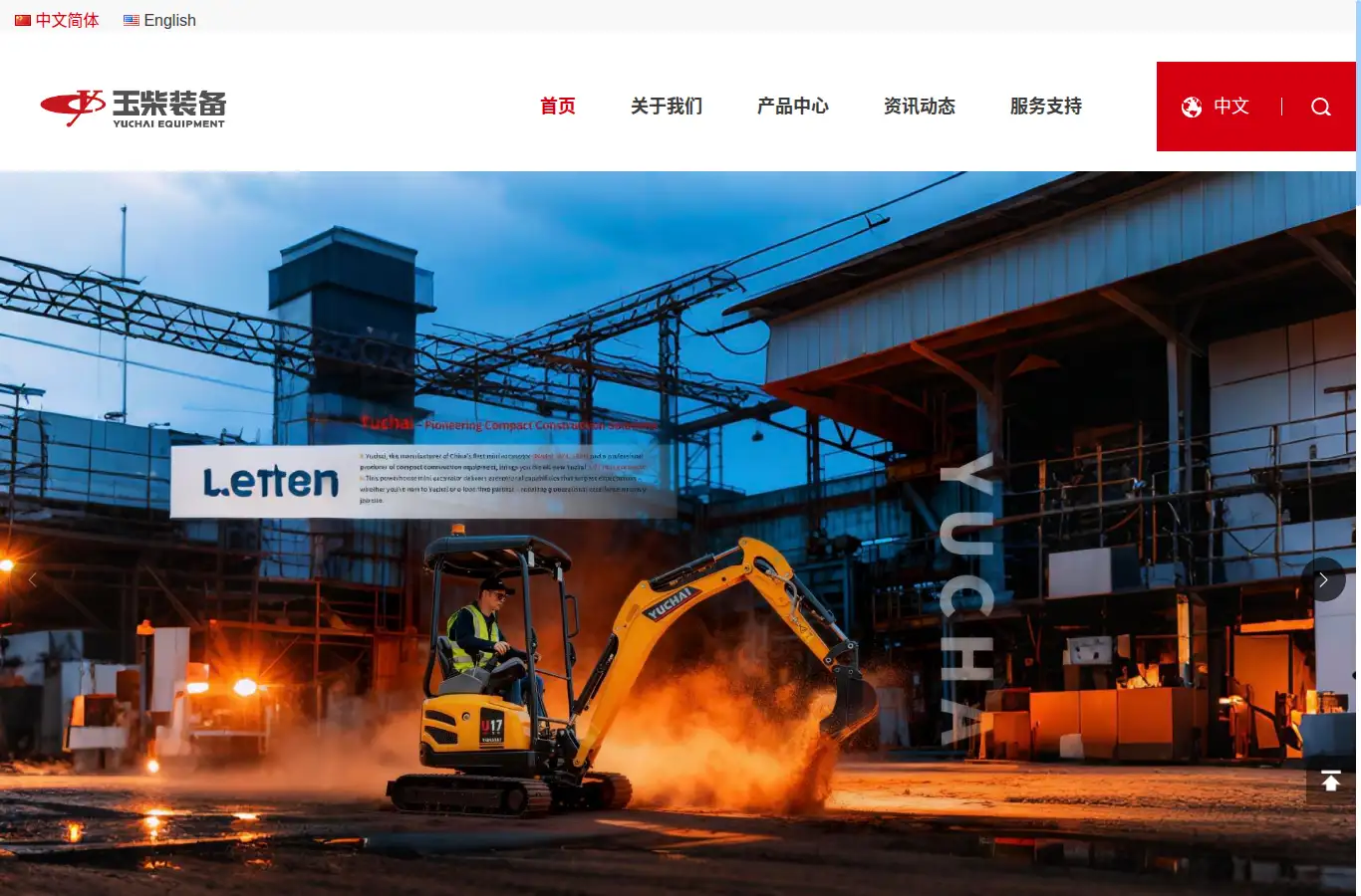 yuchaiet.com homepage screenshot