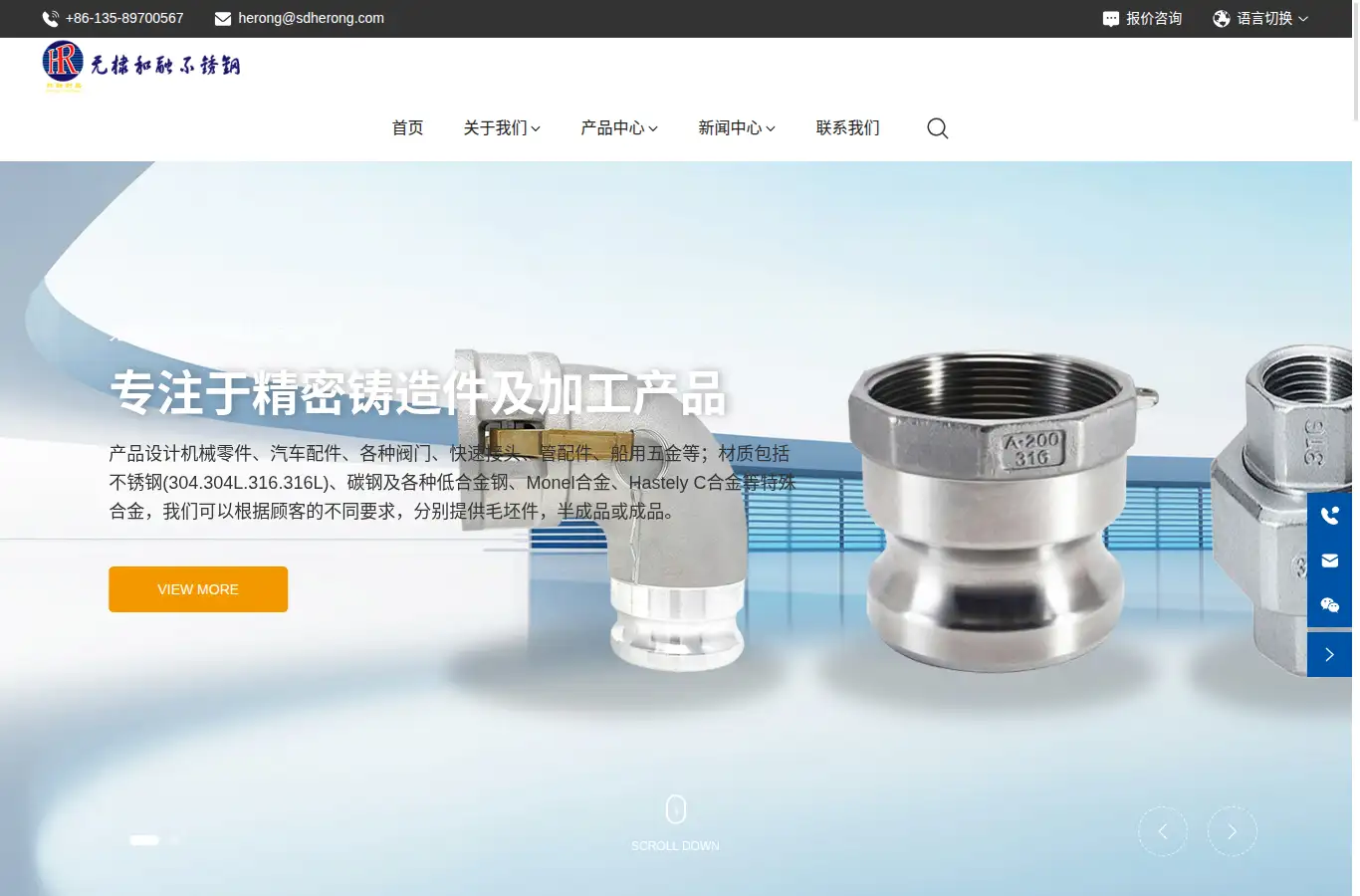 sdherong.com homepage screenshot
