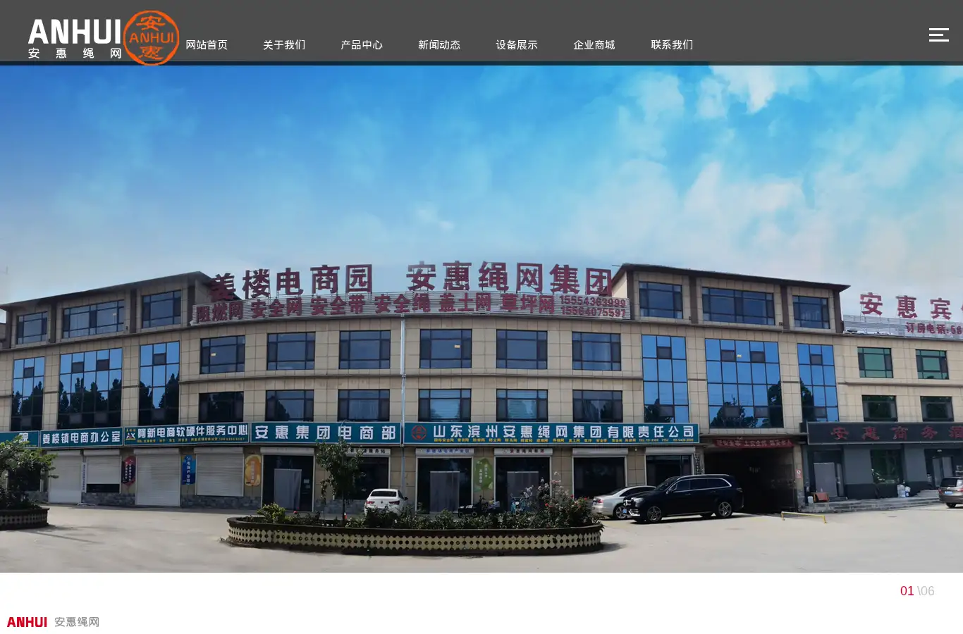 binzhouanhui.com homepage screenshot