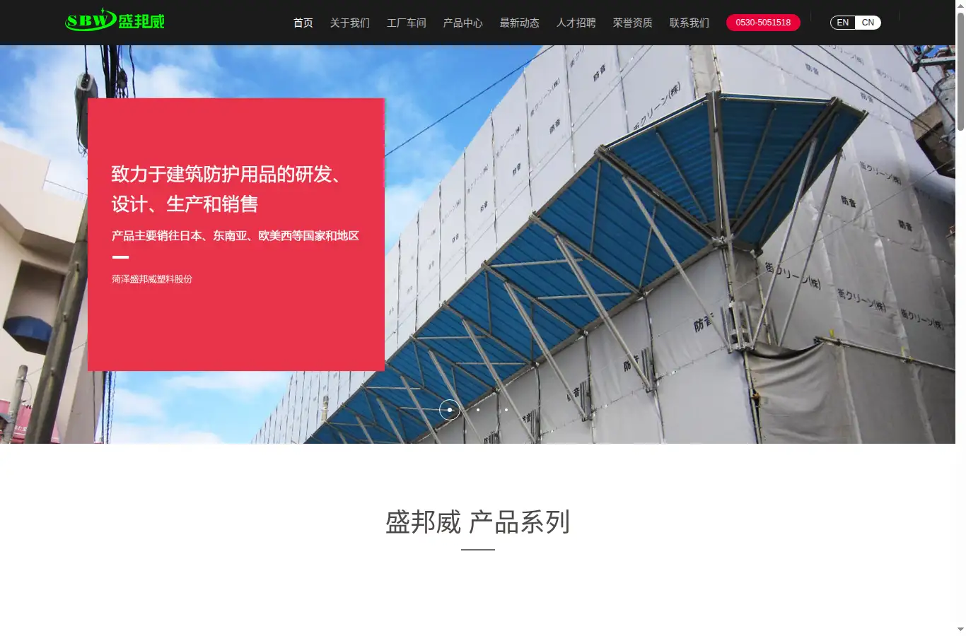 cn.shengbangwei.com homepage screenshot