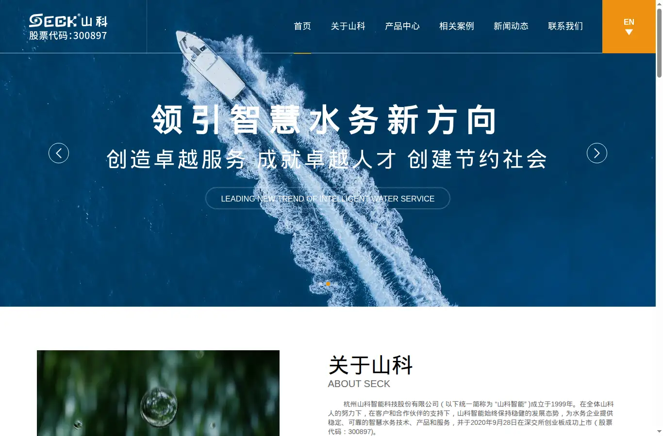 seck.com.cn homepage screenshot