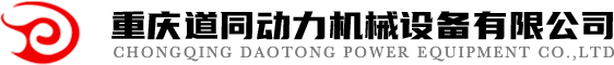 Chongqing Daotong Power Machinery Equipment Co., Ltd. logo