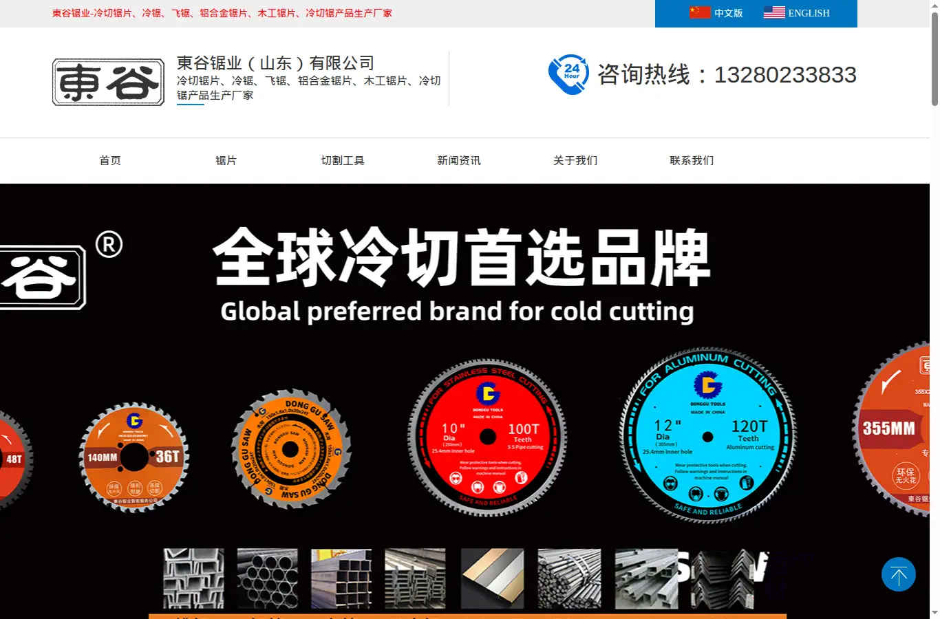 gudongsawindustry.com homepage screenshot