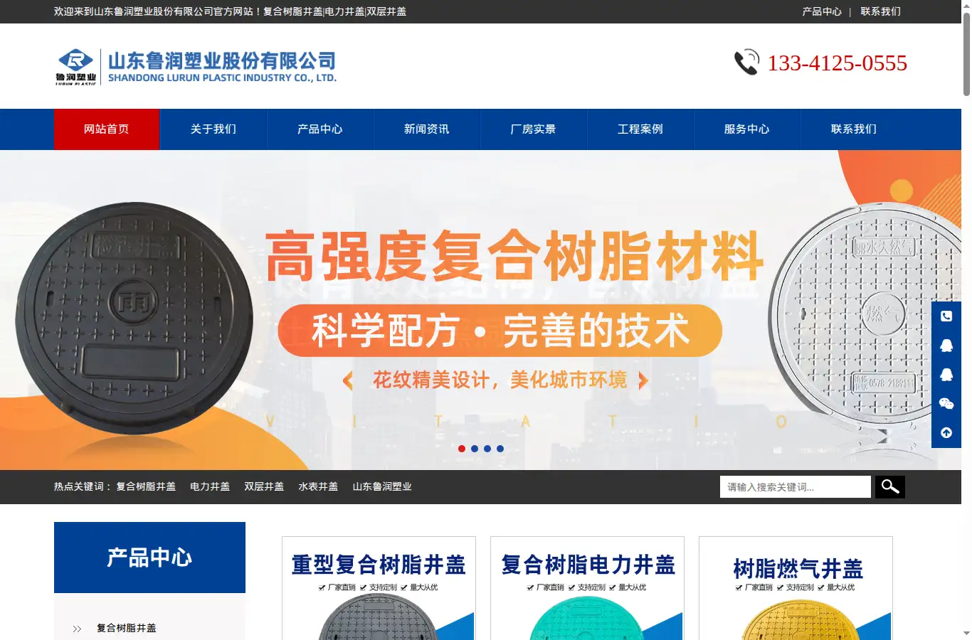 lurunjiancai.com.cn homepage screenshot