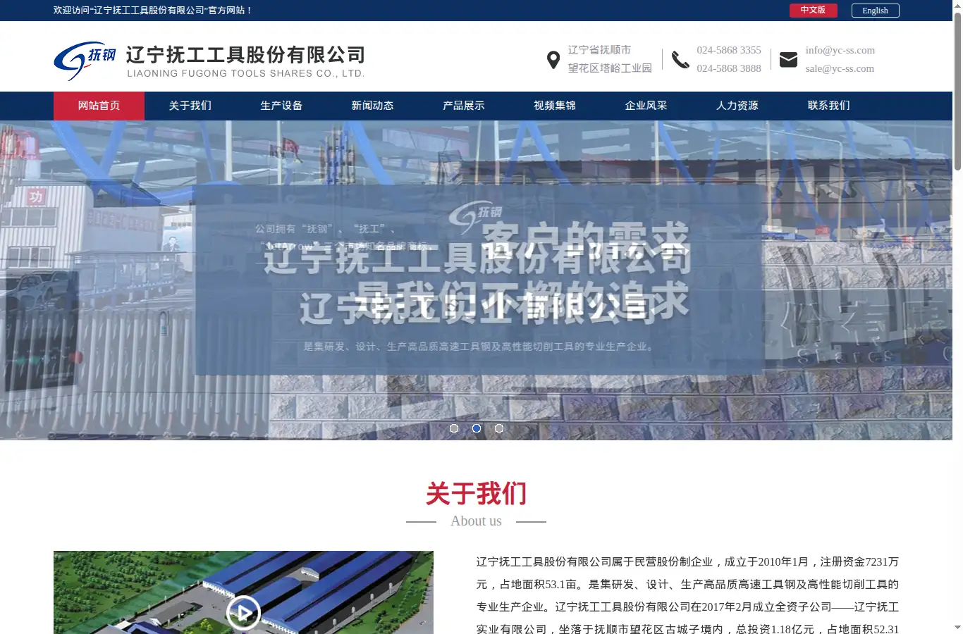 yc-ss.com homepage screenshot