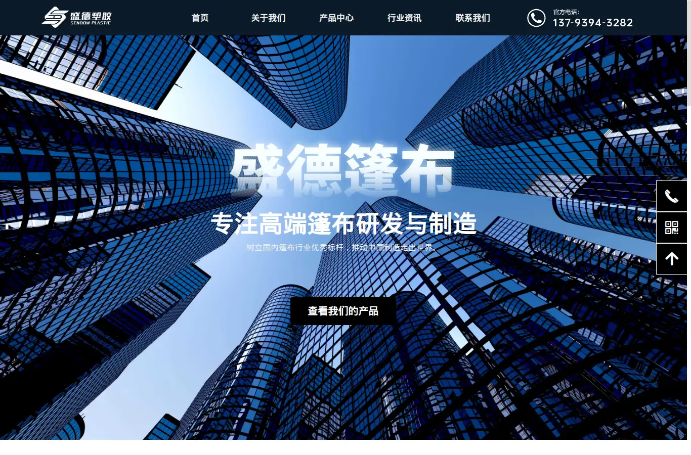shengdetarp.com homepage screenshot