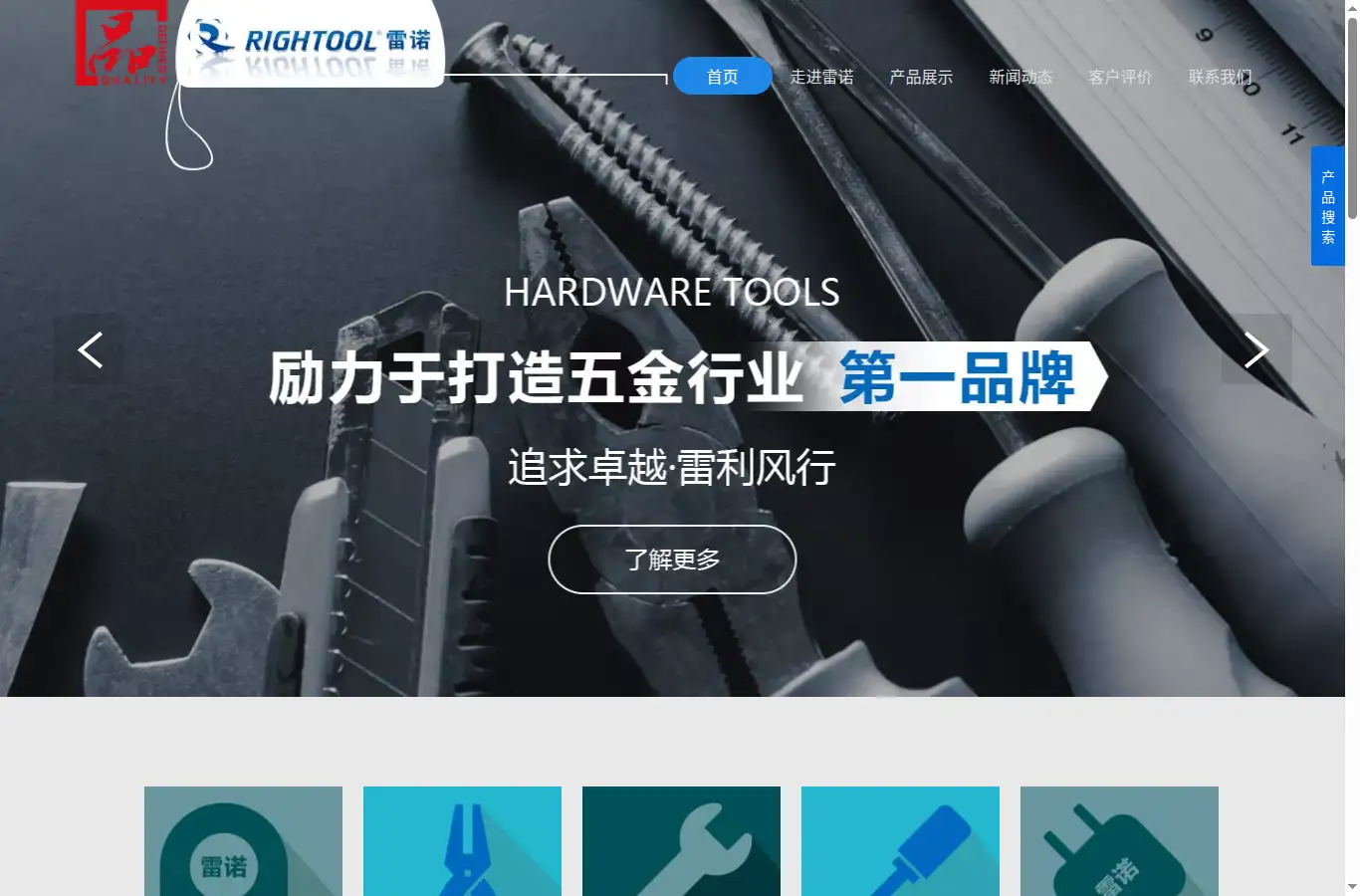 rightool.cn homepage screenshot