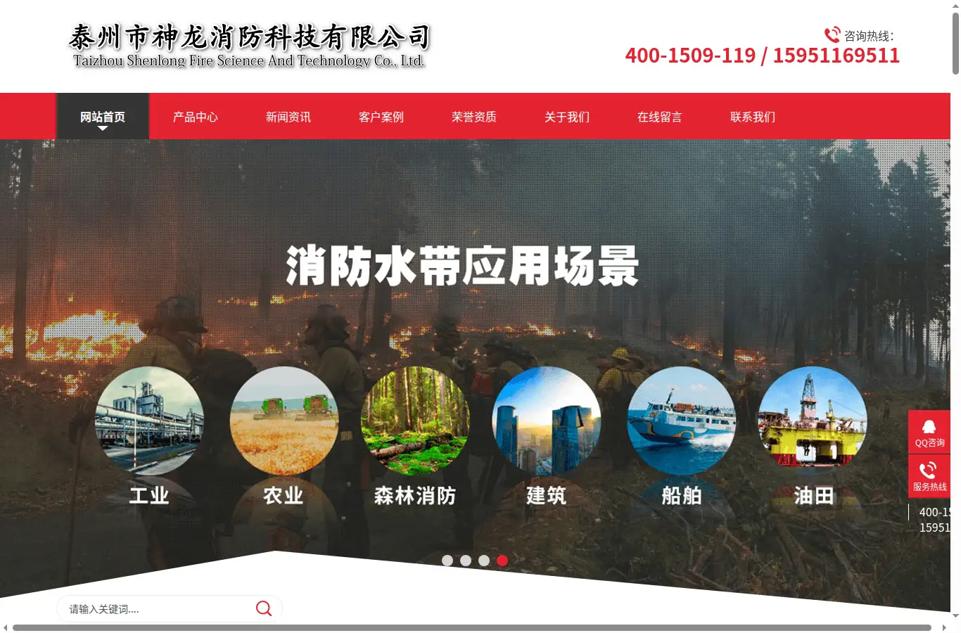 tzsl-fire.com homepage screenshot