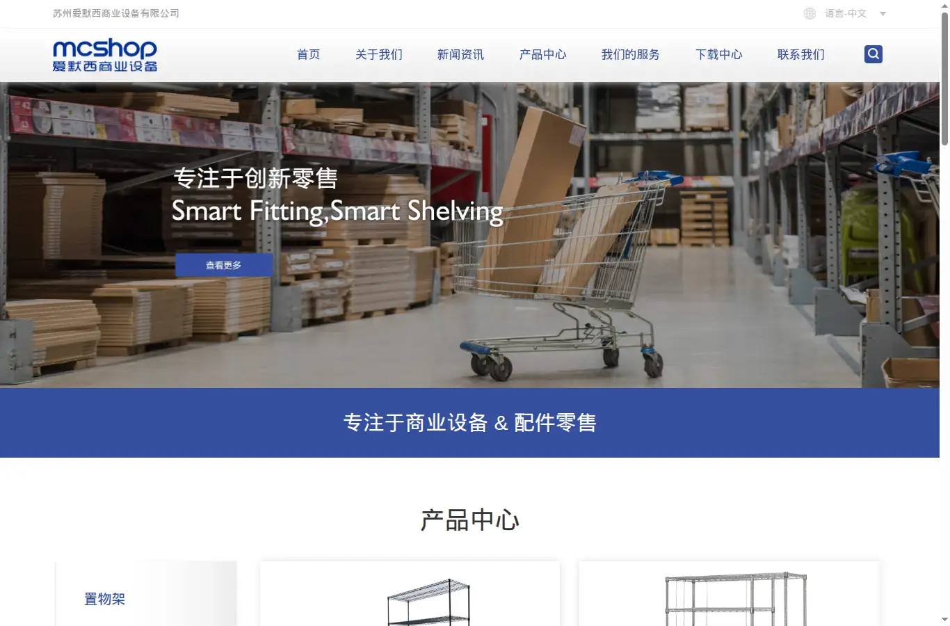 mcshopfit.com/cn/index.php homepage screenshot