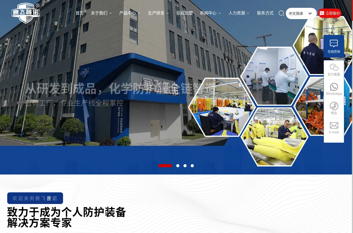 zjsafepro.com homepage screenshot