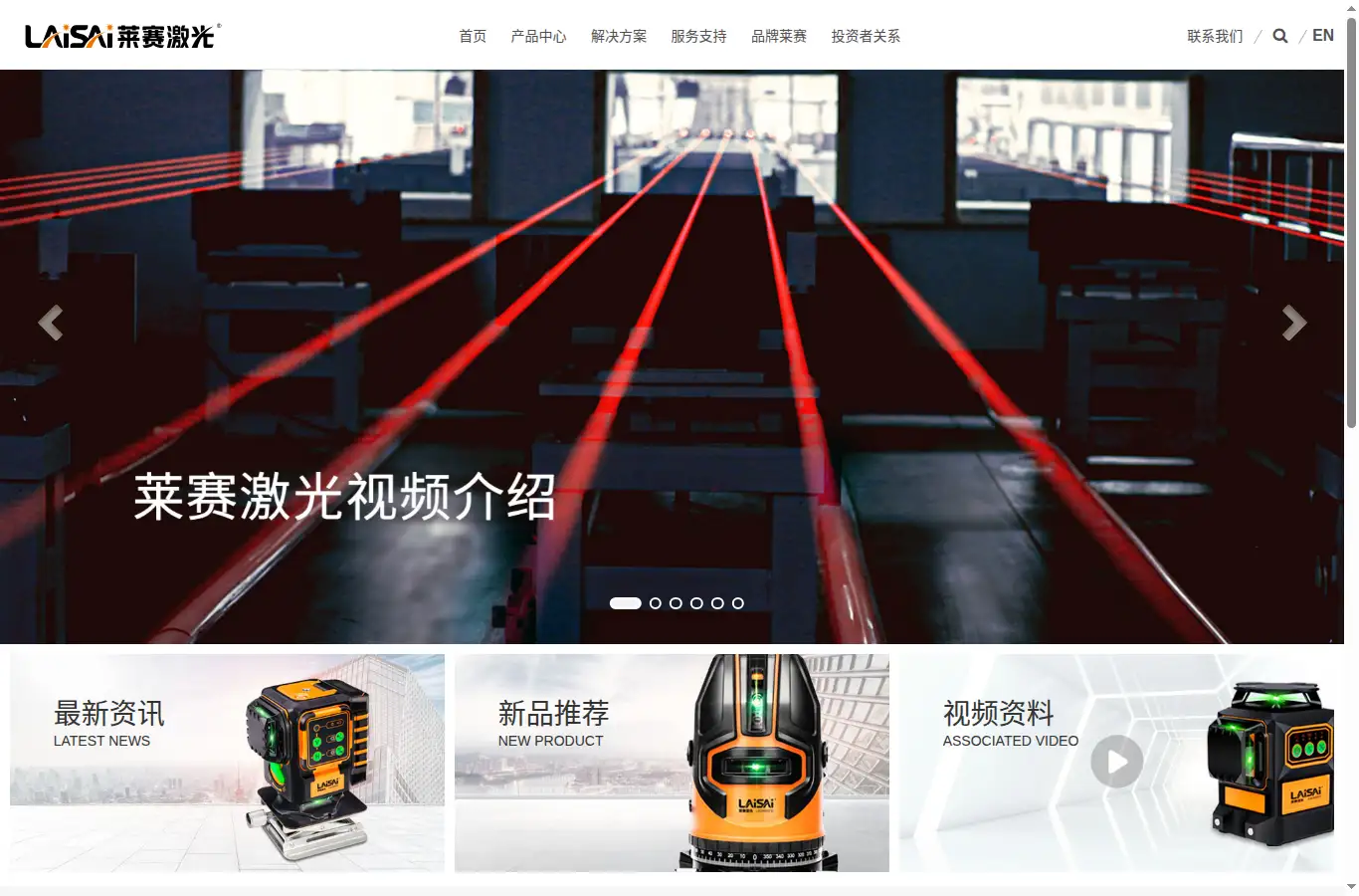 laisai.com homepage screenshot