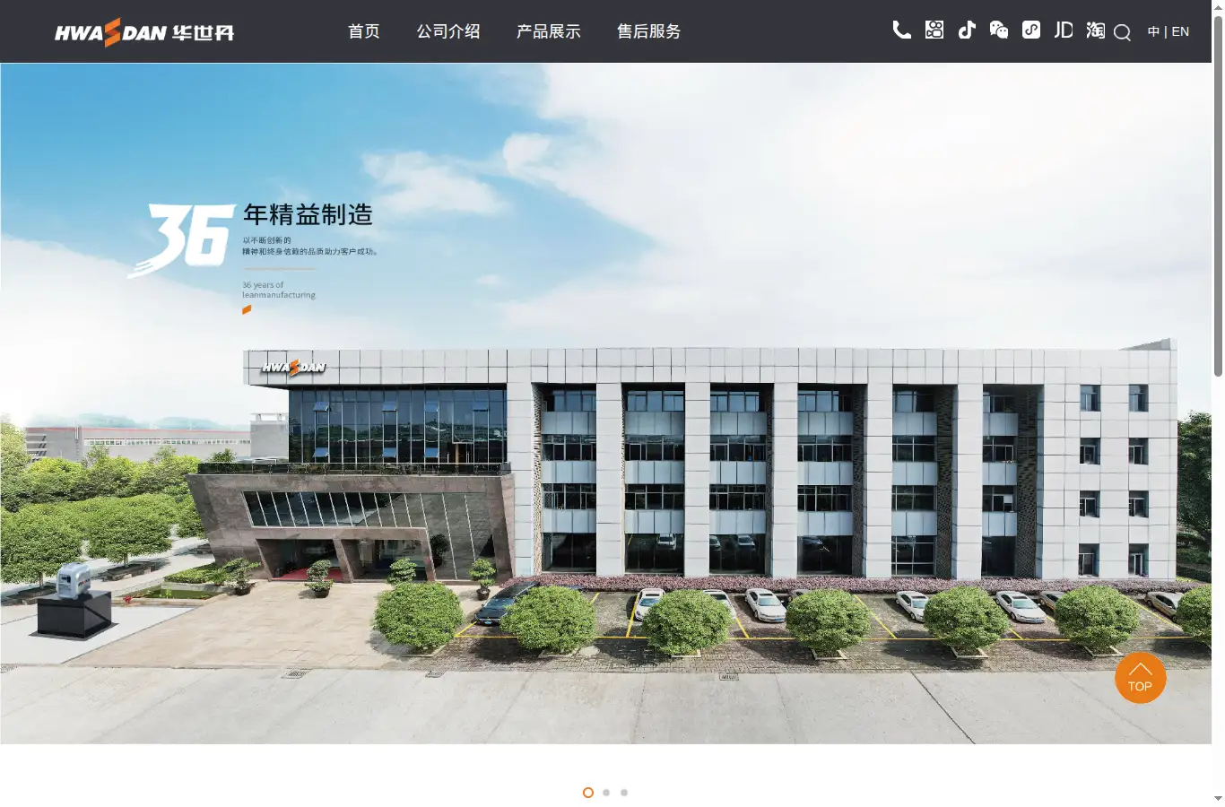 hwasdan.com.cn homepage screenshot