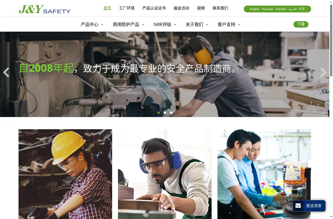 jysafetyproduct.net homepage screenshot