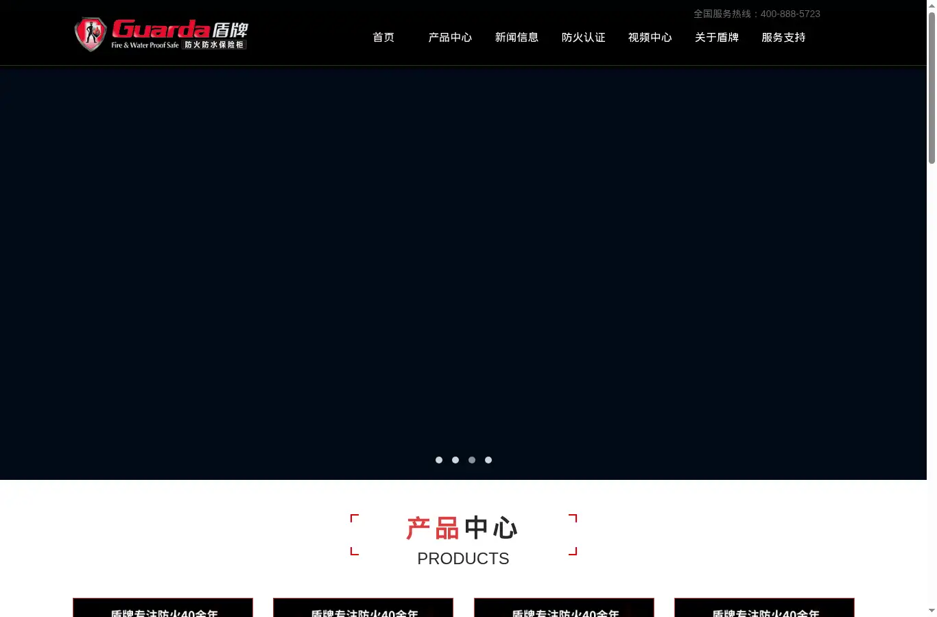 guardasafe.com.cn homepage screenshot