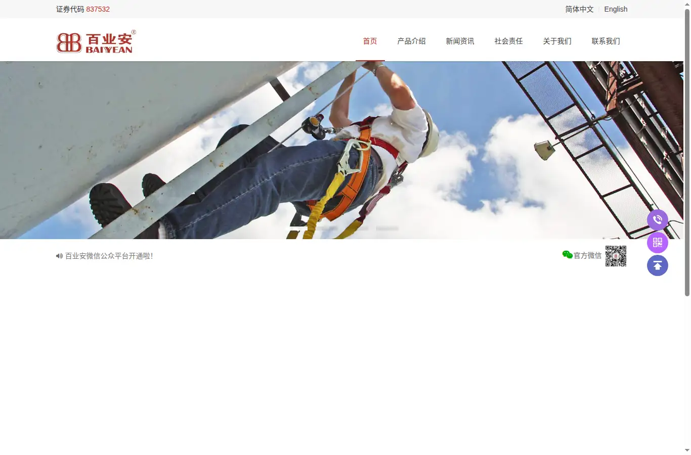 baiyean.com homepage screenshot
