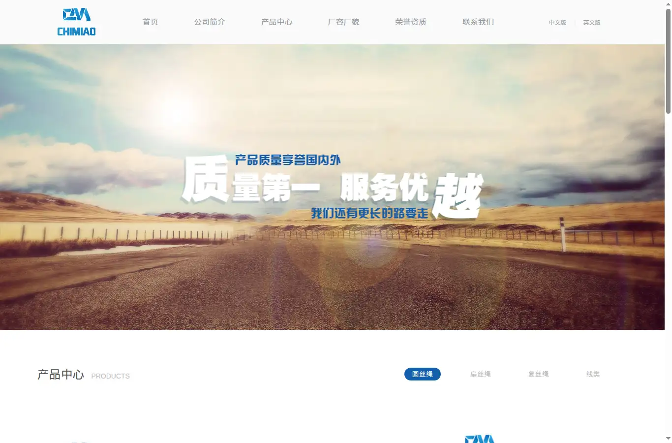 chimiaoplastic.com homepage screenshot