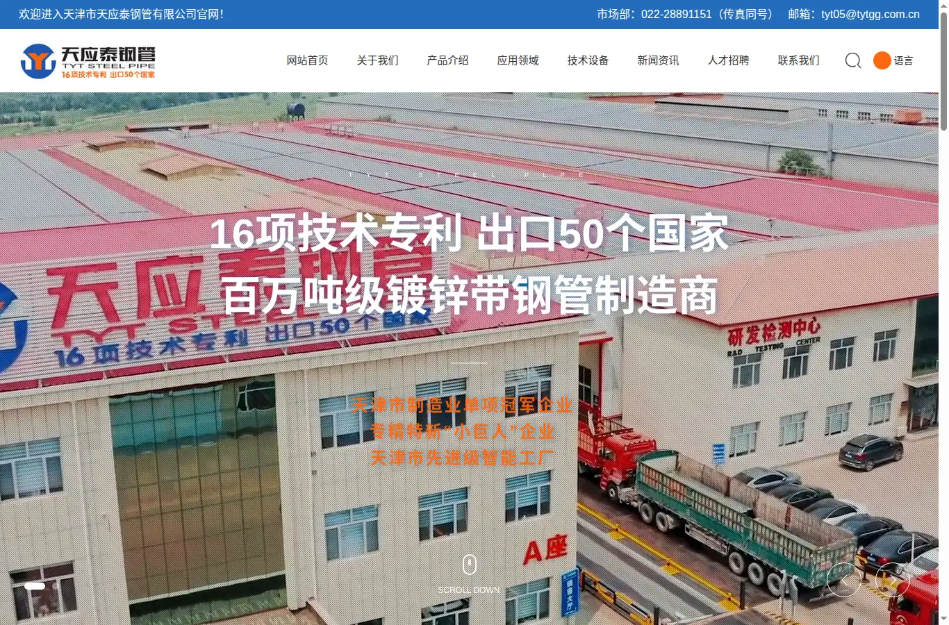tytsteel.cn homepage screenshot