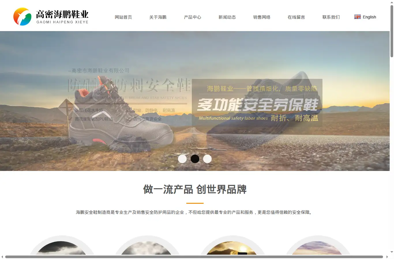 haipengshoes.com homepage screenshot