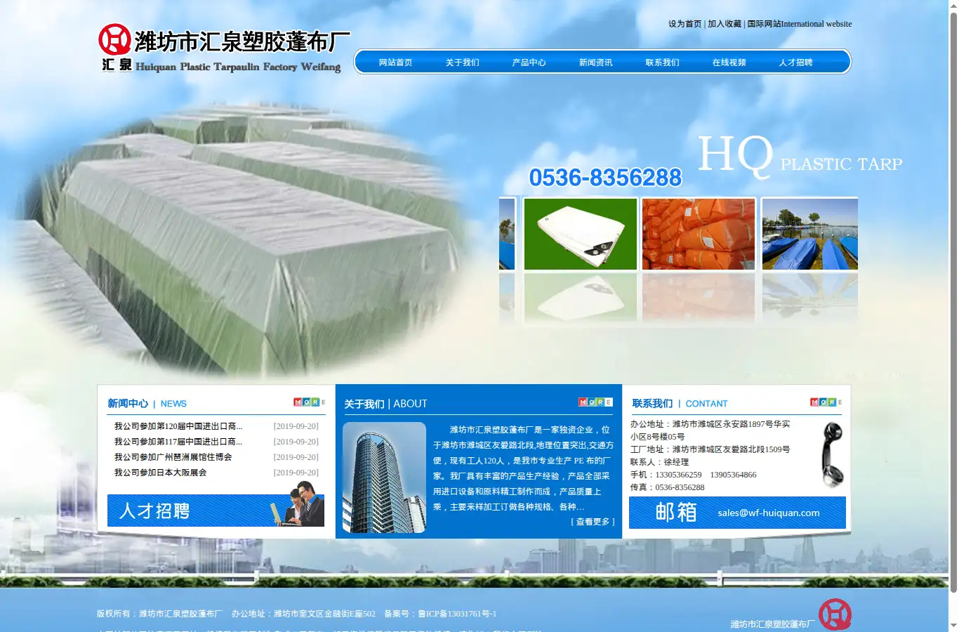 wf-huiquan.com homepage screenshot