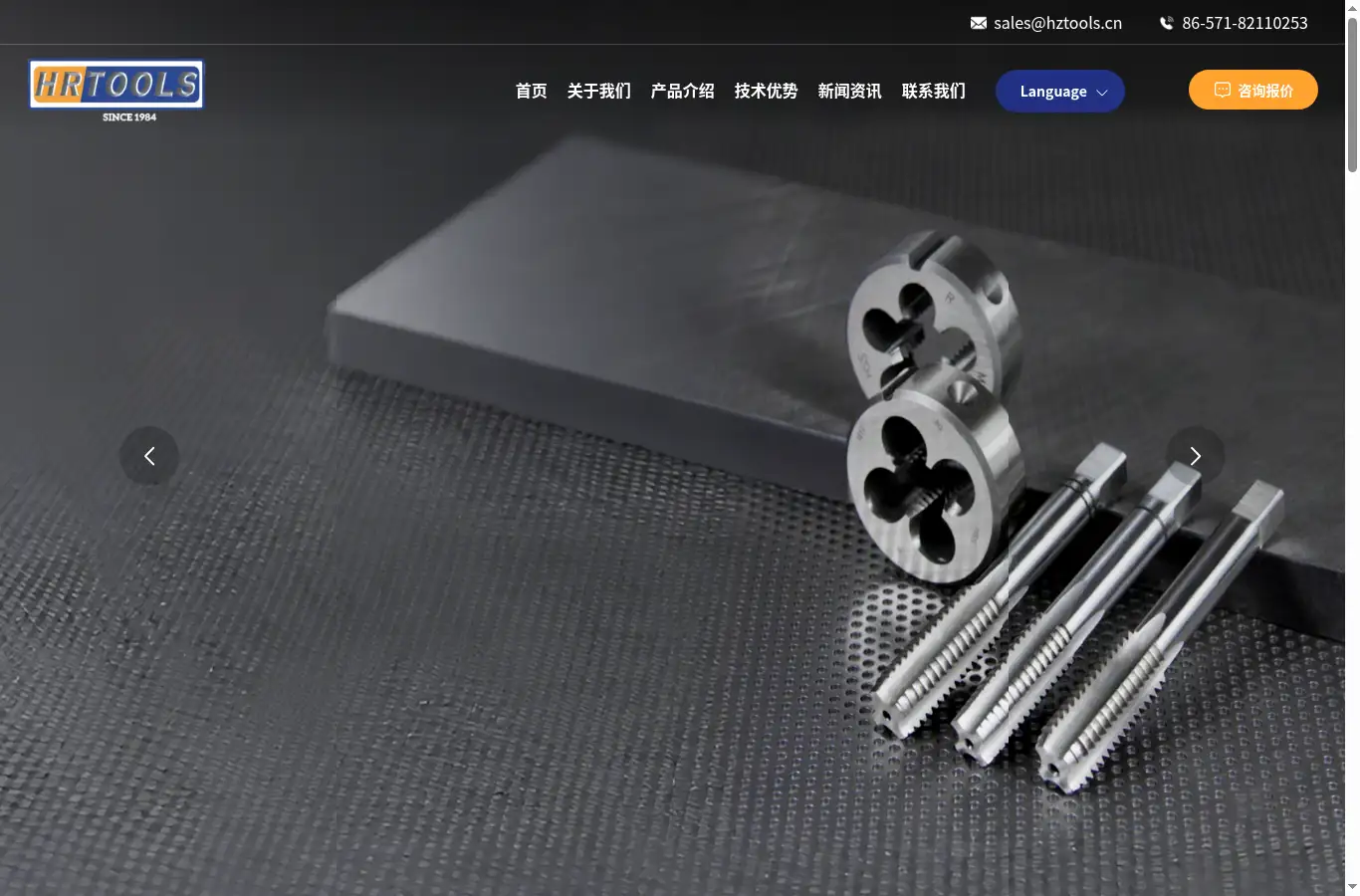 hztools.cn homepage screenshot