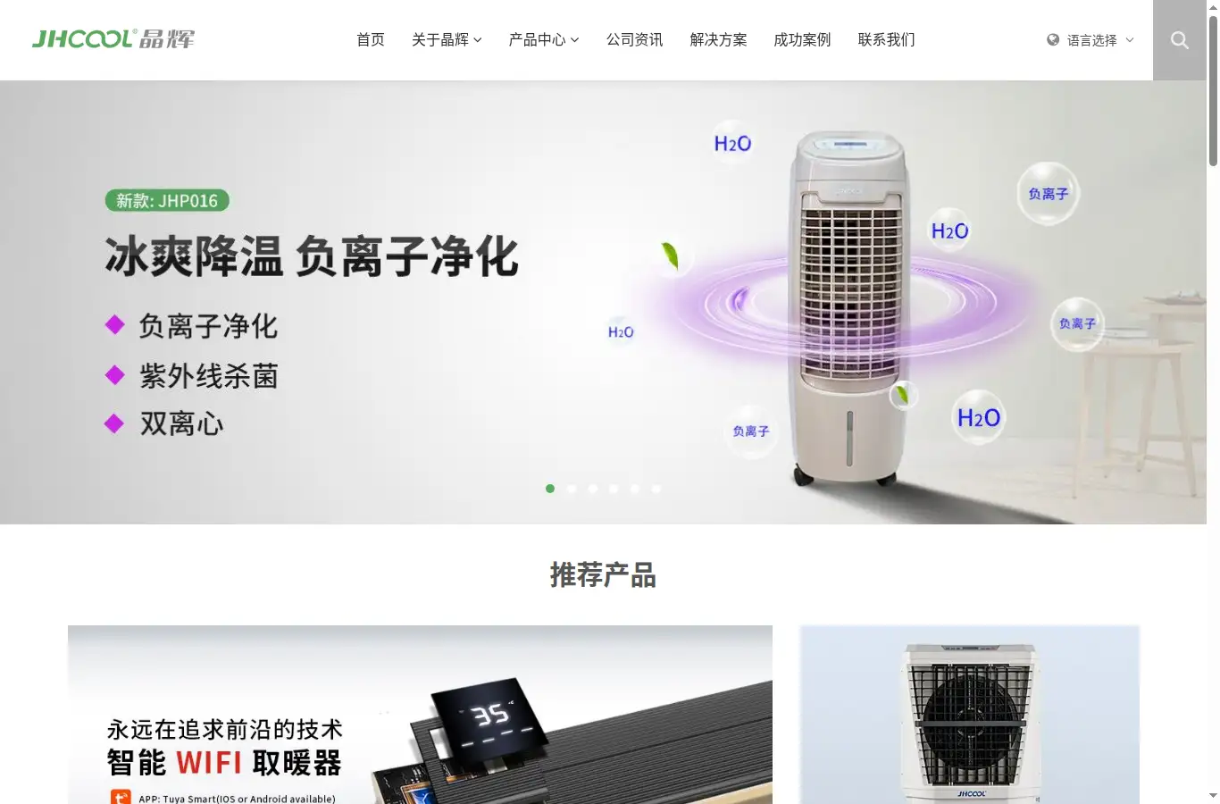jh-cool.com homepage screenshot