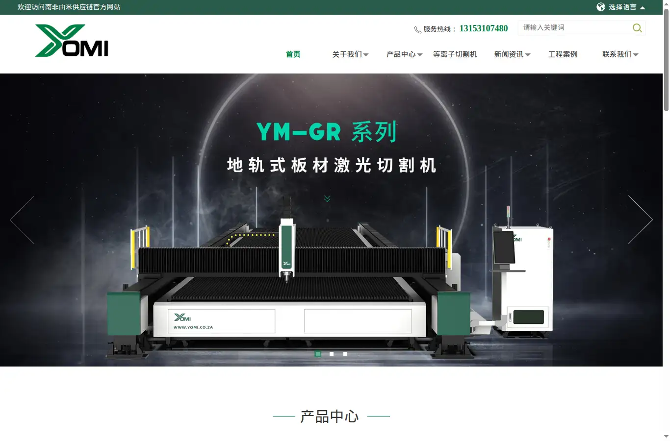 yomi.co.za/cn homepage screenshot