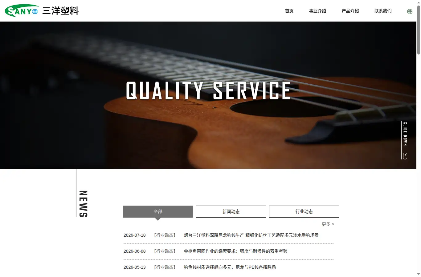 sanyoline.com homepage screenshot