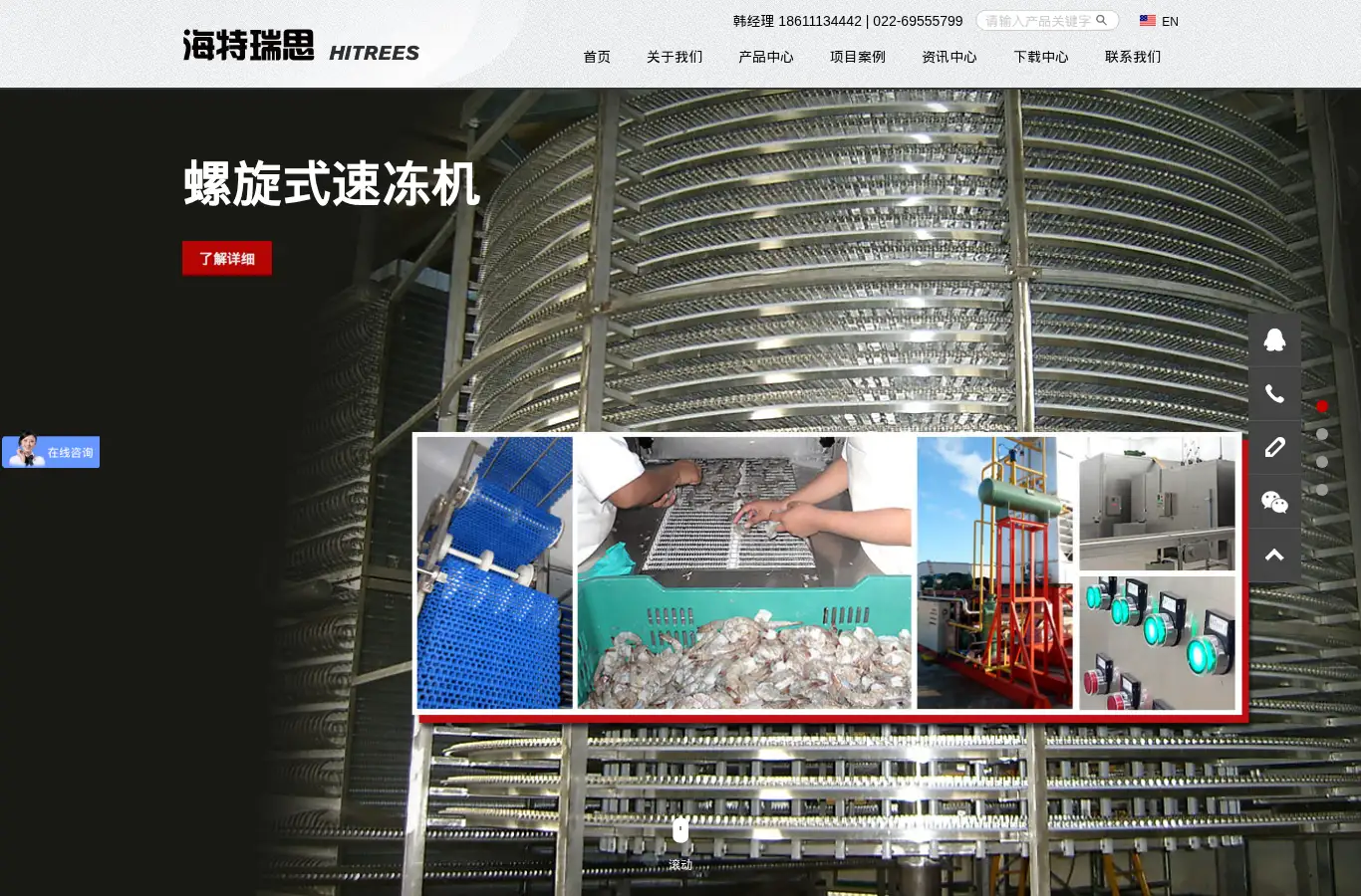 hitrees.com.cn homepage screenshot