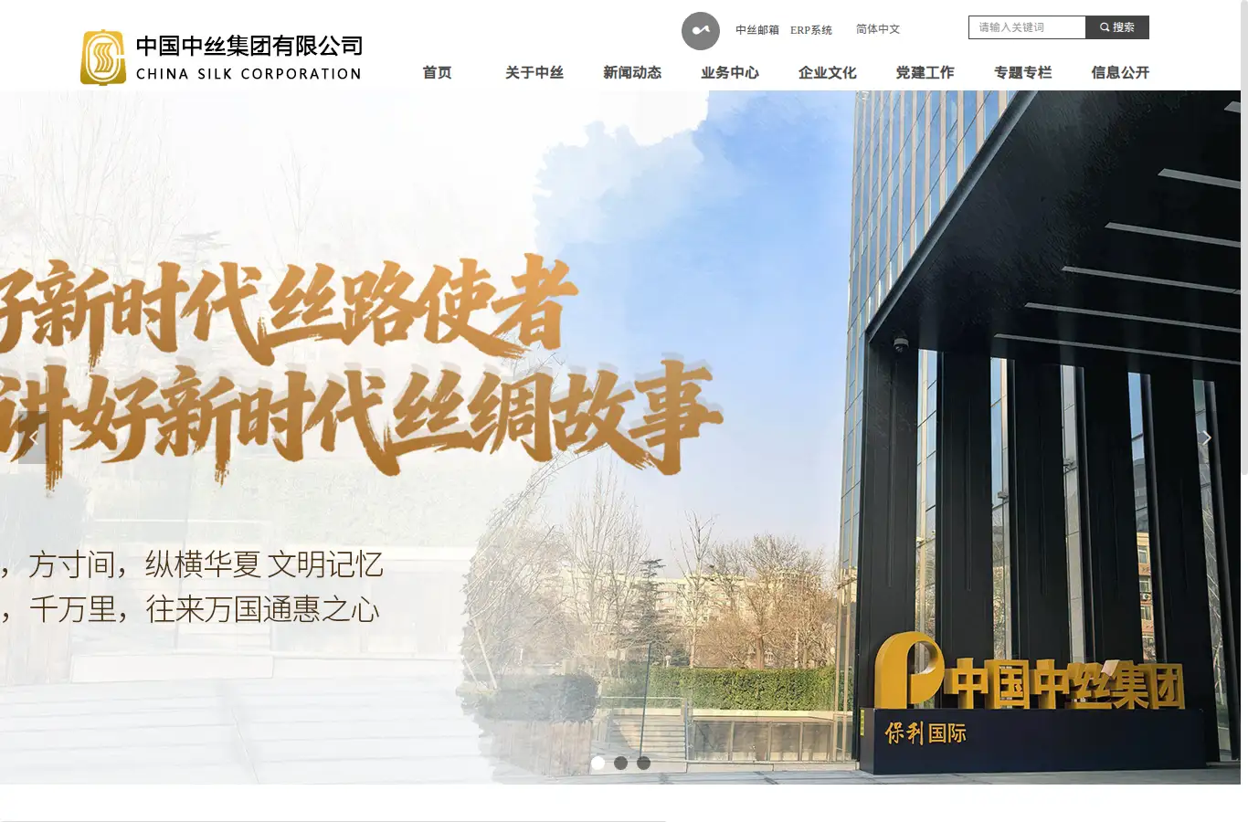 chinasilk.com homepage screenshot