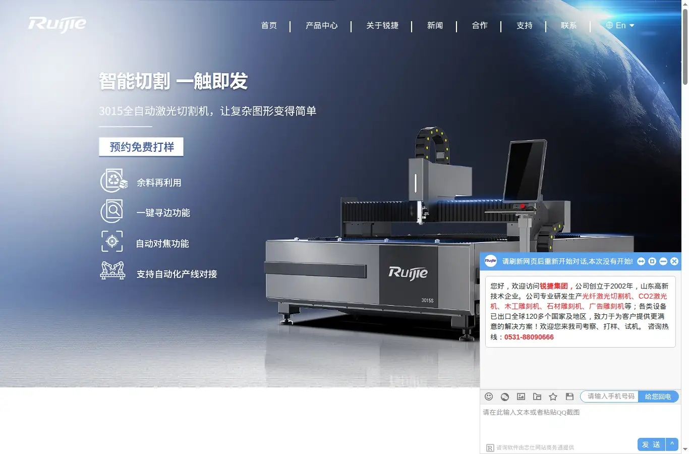 ruijielaser.cn homepage screenshot