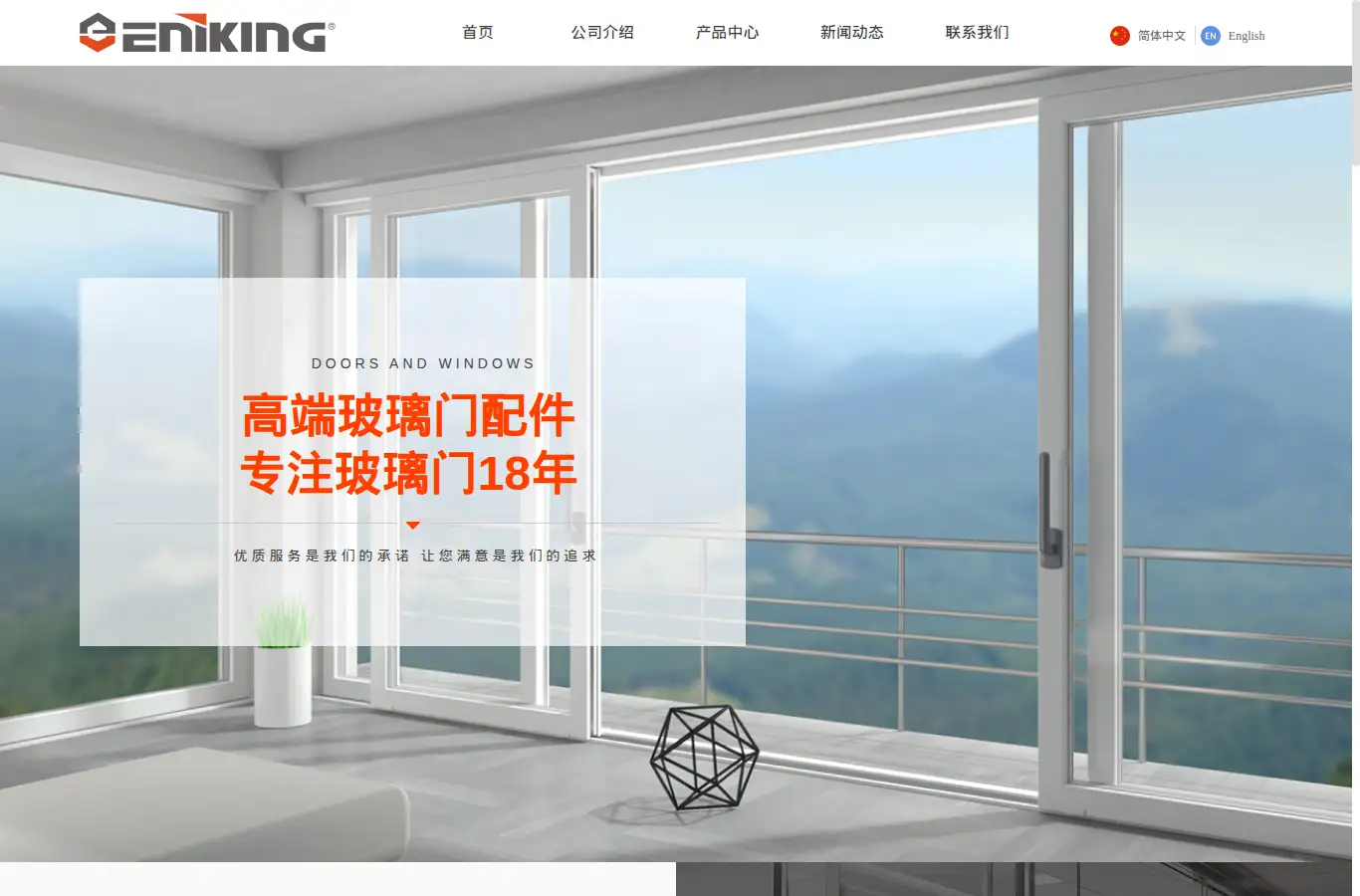 eniking.cn homepage screenshot