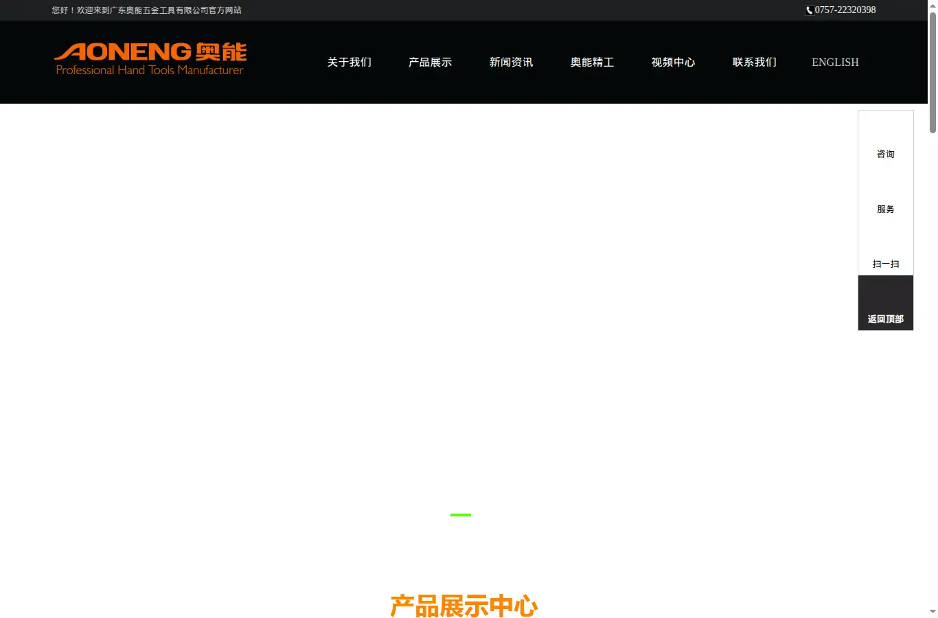 aoneng.com homepage screenshot