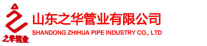 Shandong Zhihua Pipe Industry Co., Ltd. logo