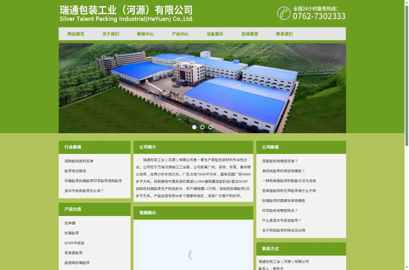 st-tape.com homepage screenshot