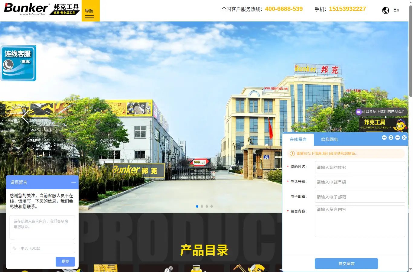 bunkertools.cn homepage screenshot