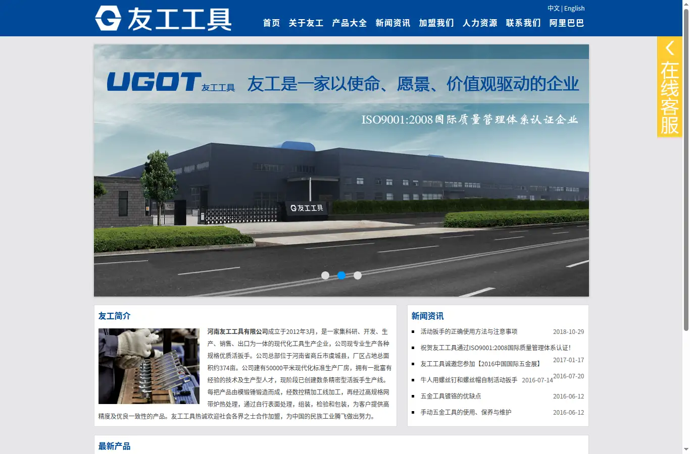 ugot-tools.com homepage screenshot
