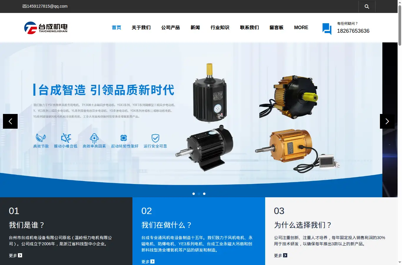 taicheng-motor.com homepage screenshot